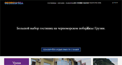 Desktop Screenshot of georgia-sea.com